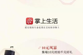 掌上生活下载官网 - 掌上生活 下载安装