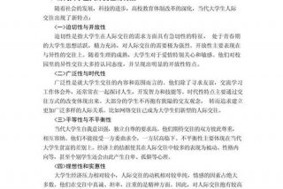 大学生活的显著特点是？ 大学生活的基本特征包括哪三个方面