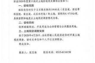 玉田生活网官网 - 玉田生活网官网土地征收公告