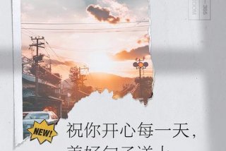 生活美好的句子唯美短句（生活美好说说心情短语）