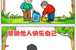 生活好帮手简笔画 生活好帮手作文