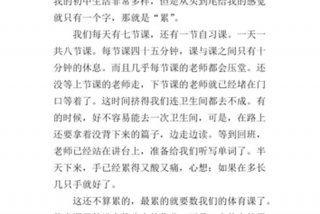 我的中学生活作文600字初一、我的中学生活优秀作文