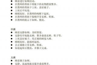 大班生活指导目标、大班生活指导目标大全