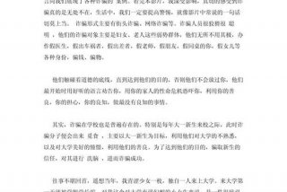 生活委员总结工作报告，生活委员总结工作报告防诈骗怎么写