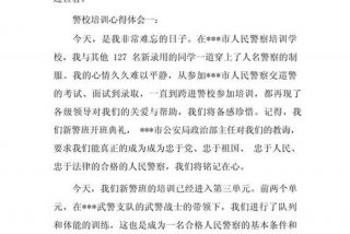 警校的生活感悟 - 警校生活感悟和总结