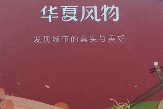 华夏生活app、华夏生活app官方下载