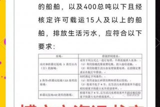 船舶生活污水储存柜容积标准规定；船舶生活污水储存柜容积标准规定最新
