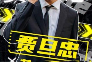 生活类综艺中的人物形象分析 - 生活类节目有哪些类型