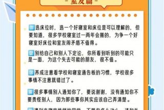 大学宿舍生活（大学宿舍生活指南）