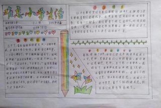 六年的小学生活手抄报，六年小学生活手抄报图片