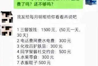 生活费2000不够的原视频；女孩二千生活费不够要四千五