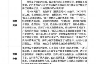 幼儿日常生活观察记录（幼儿日常生活观察记录PPT）