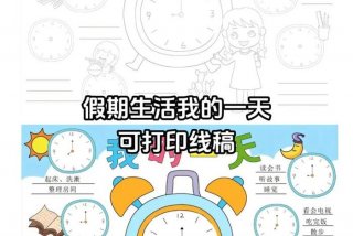 生活作息时间表怎么画；生活作息时间表怎么做
