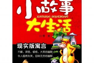 大生活小说结局是什么，大生活小说原著评价