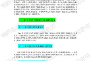 幼儿生活能力培养内容 - 幼儿生活能力培养包含哪些方面