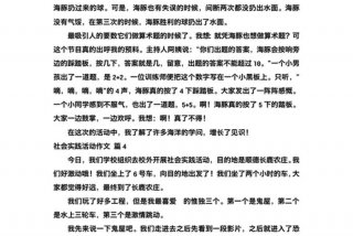 生活实践活动作文、生活的实践活动450字
