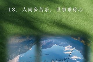 生活的无奈和心酸的说说；生活的无奈和心酸的说说文案