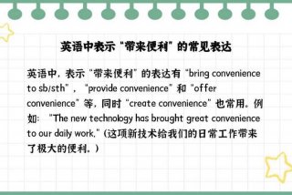 它便利了人们的生活英语；它给人们带来便利英文