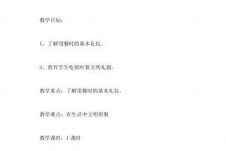 日常生活礼仪教案，日常生活礼仪教案中班