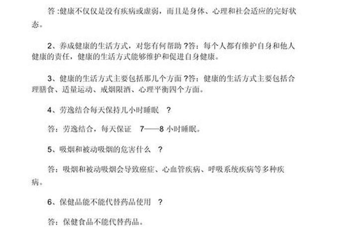 健康生活知识问答 生活健康常识抢答题 健康生活知识问答 生活健康常识抢答题