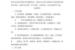 小班生活常规内容；小小班生活常规