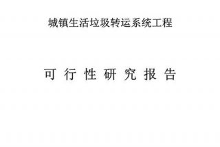 城市生活垃圾处理可行性研究报告 - 城市生活垃圾处理处置方式变化趋势及其原因