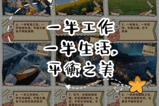 工作和生活平衡好的意思 - 工作与生活平衡经典语录