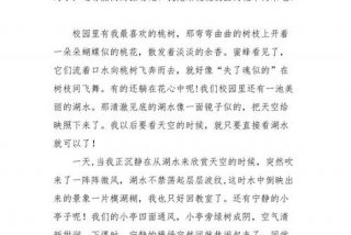 我的校园生活作文450字、我的校园生活作文400字可抄免费