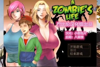 僵尸生活攻略全角色（僵尸生活游戏攻略）