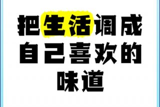 生活主张属于什么档次、生活的主调