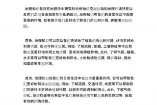 生活中的地理问题；生活中的地理问题作文1000字初中