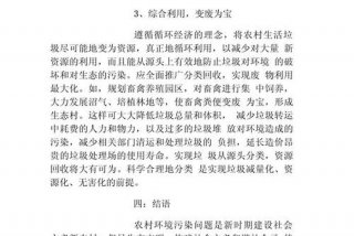 农村生活垃圾治理存在的问题及对策 - 农村生活垃圾治理存在的问题和困难