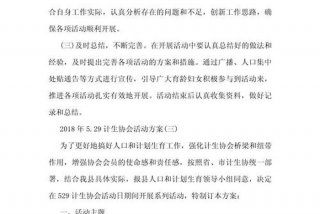 计生协活动方案 计生协活动主题