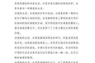 诗意的生活作文怎么写 诗意的生活作文怎么写三年级