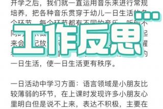 工作反思幼儿园、工作反思幼儿园教师