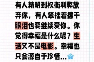 珍惜幸福生活的文案 - 珍惜幸福生活句子