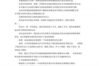 读大学生活发生了一些什么变化、读大学生活发生了一些什么变化作文