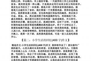 生活日记400字 - 生活日记400字作文