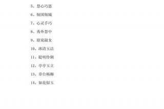 赞美生活美好的成语（形容生活美好的词语句子）