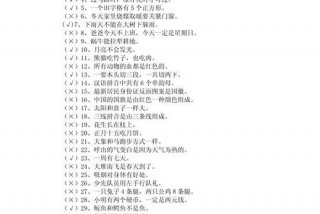 生活百科知识问答（生活知识百科大全题目）