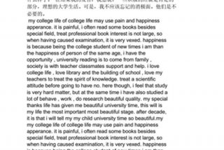 我的大学生活英语作文120字（我的大学生活英语作文100词左右）