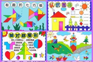 生活中的图形手抄报图；生活中的图形手抄报图简单