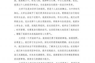 大学生活演讲稿范文 - 大学生生活篇演讲