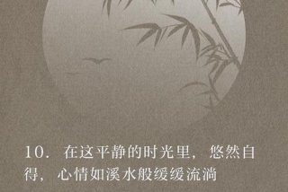 平静生活安逸图片 - 平静生活安逸图片大全