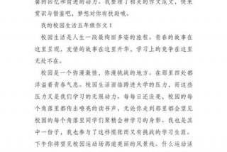 我的校园生活作文600字，我的校园生活作文600字优秀作文