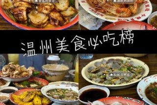 温州的生活记录（温州生活特色）