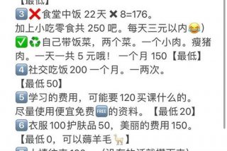 生活费2000怎么攒钱，2500元生活费怎么支配
