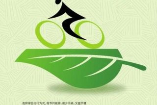 绿色出行低碳生活 绿色出行低碳生活英语