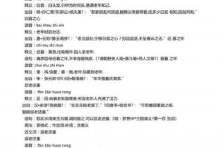 形容老年生活美好的词语、形容老年生活的词汇