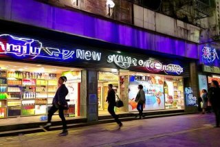 成都新生活化妆品店、成都新生活化妆品店铺位置